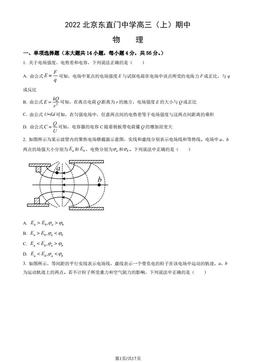 2022北京东直门中学高三（上）期中物理（教师版）-答案