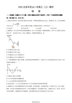2022北京牛栏山一中高三（上）期中物理（教师版）-答案