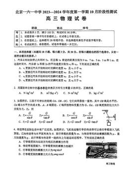 2023北京一六一中高三10月月考物理（教师版）-答案