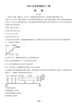 2022北京东城高三一模物理（教师版）-答案
