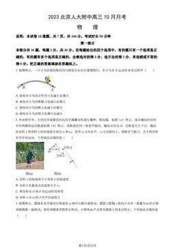 2023北京人大附中高三10月月考物理（教师版）-答案