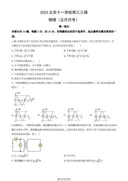 2023北京十一学校高三三模物理（教师版）-答案