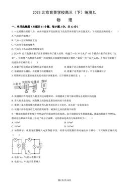 2023北京育英学校高三（下）统测九物理（教师版）-答案