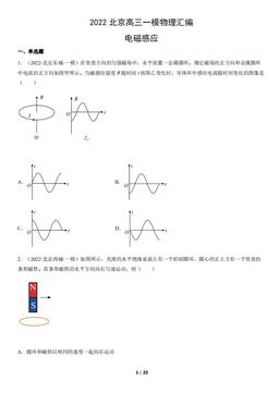 2022北京高三一模物理汇编：电磁感应-答案