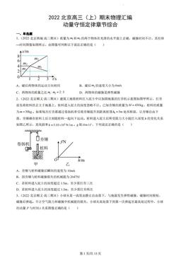 2022北京高三（上）期末物理汇编：动量守恒定律章节综合-答案