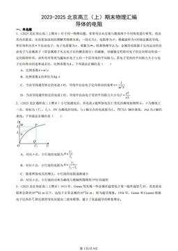 2023-2025北京高三（上）期末物理汇编：导体的电阻-答案