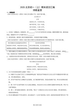2025北京初一（上）期末语文汇编：诗歌鉴赏-答案