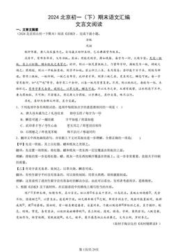 2024北京初一（下）期末语文汇编：文言文阅读-答案