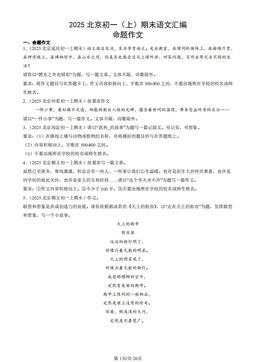 2025北京初一（上）期末语文汇编：命题作文-答案