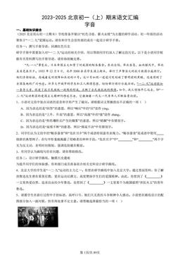 2023-2025北京初一（上）期末语文汇编：字音-答案