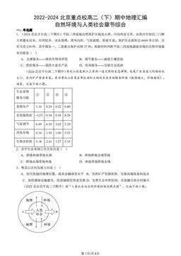 2022-2024北京重点校高二（下）期中地理汇编：自然环境与人类社会章节综合-答案