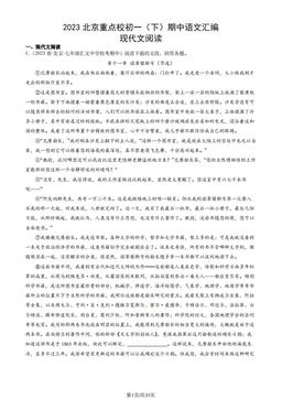 2023北京重点校初一（下）期中语文汇编：现代文阅读-答案