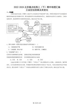2022-2024北京重点校高二（下）期中地理汇编：工业区位因素及其变化-答案