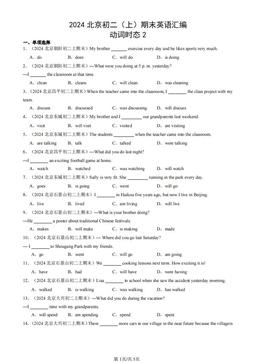 2024北京初二（上）期末英语汇编：动词时态2-答案