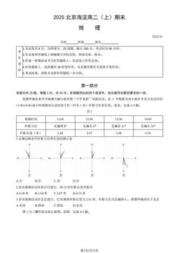 2025北京海淀高二（上）期末地理（教师版）-答案
