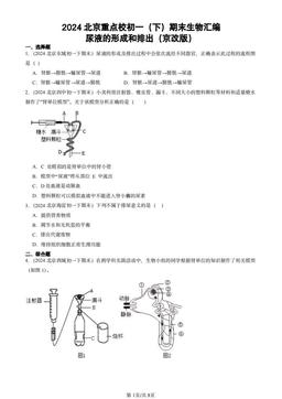 2024北京重点校初一（下）期末生物汇编：尿液的形成和排出（京改版）-答案