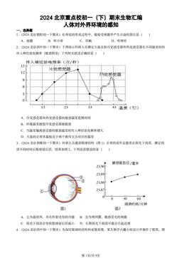 2024北京重点校初一（下）期末生物汇编：人体对外界环境的感知-答案