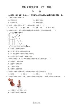 2024北京东城初一（下）期末生物（教师版）-答案