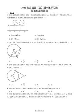 2025北京初三（上）期末数学汇编：弧长和扇形面积-答案