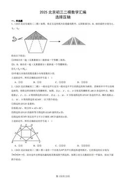 2025北京初三二模数学汇编：选择压轴-答案