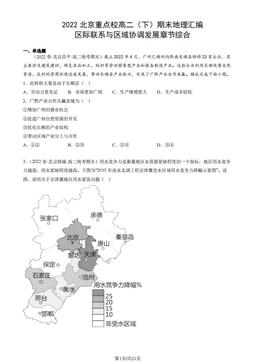 2022北京重点校高二（下）期末地理汇编：区际联系与区域协调发展章节综合-答案