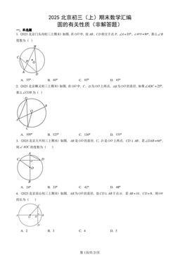 2025北京初三（上）期末数学汇编：圆的有关性质（非解答题）-答案