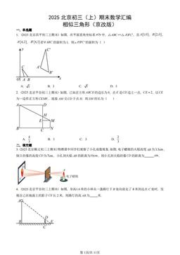 2025北京初三（上）期末数学汇编：相似三角形（京改版）-答案