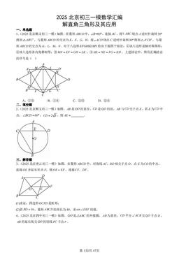 2025北京初三一模数学汇编：解直角三角形及其应用-答案