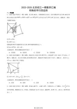 2023-2025北京初三一模数学汇编：特殊的平行四边形-答案