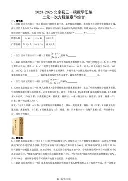 2023-2025北京初三一模数学汇编：二元一次方程组章节综合-答案
