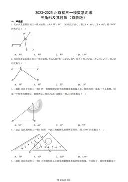 2023-2025北京初三一模数学汇编：三角形及其性质（京改版）-答案