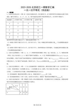 2023-2025北京初三一模数学汇编：一元一次不等式（京改版）-答案