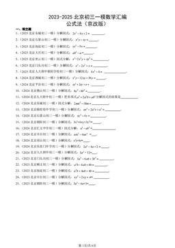2023-2025北京初三一模数学汇编：公式法（京改版）-答案