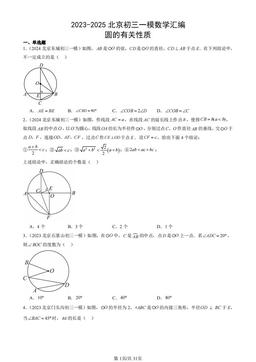 2023-2025北京初三一模数学汇编：圆的有关性质-答案