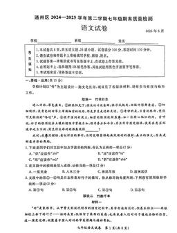 2025北京通州初一（下）期末语文-答案