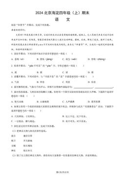 2024北京海淀四年级（上）期末语文（教师版）-答案