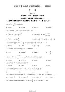 2022北京首都师大育新学校高一12月月考数学（教师版）-答案