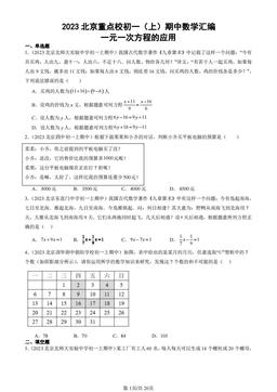 2023北京重点校初一（上）期中数学汇编：一元一次方程的应用-答案