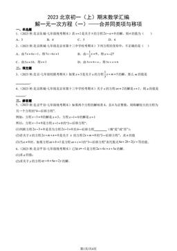 2023北京初一（上）期末数学汇编：解一元一次方程（一）——合并同类项与移项-答案