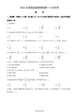 2022北京海淀进修学校高一6月月考数学（教师版）-答案