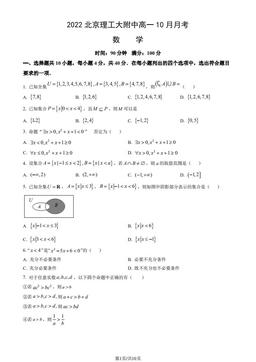 2022北京理工大附中高一10月月考数学（教师版）-答案