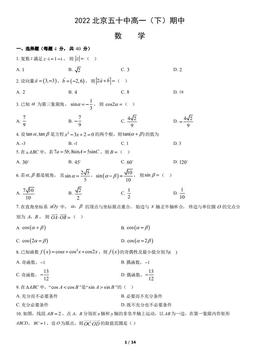 2022北京五十中高一（下）期中数学（教师版）-答案
