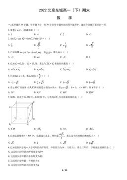 2022北京东城高一（下）期末数学（教师版）-答案