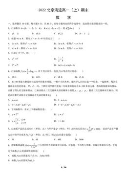 2022北京海淀高一（上）期末数学（教师版）-答案