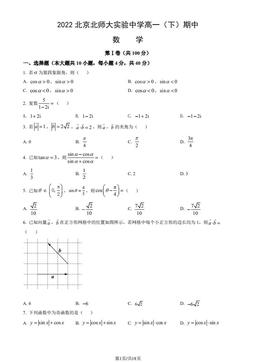 2022北京北师大实验中学高一（下）期中数学（教师版）-答案