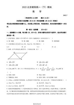 2022北京朝阳高一（下）期末数学（教师版）-答案