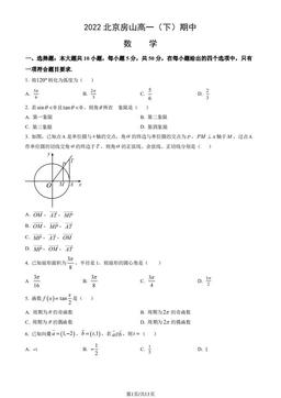 2022北京房山高一（下）期中数学（教师版）-答案
