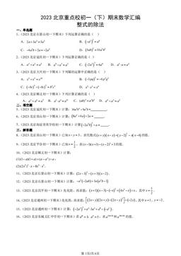 2023北京重点校初一（下）期末数学汇编：整式的除法-答案