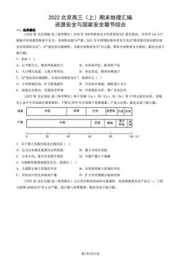 2022北京高三（上）期末地理汇编： 资源安全与国家安全章节综合-答案