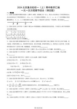 2024北京重点校初一（上）期中数学汇编：一元一次方程章节综合（填空题）-答案